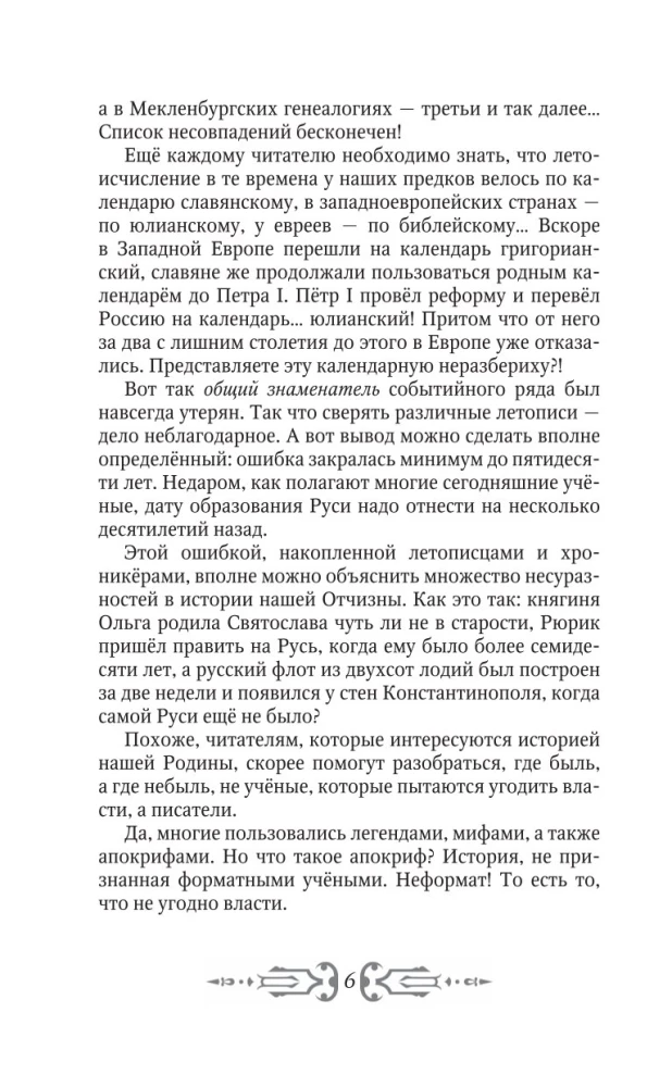 Рюрик. Полет сокола